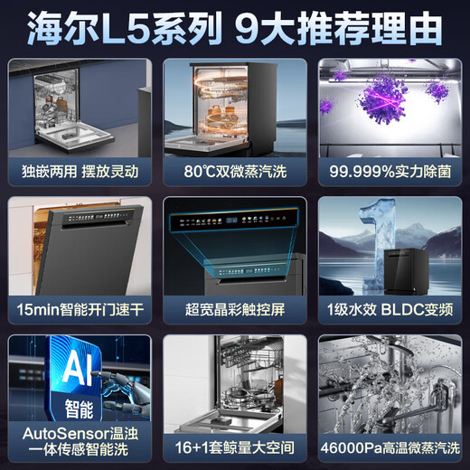 Haier large 16 sets of dishwasher embedded household disinfection all-in-one machine L5 frequency conversion super first-class water efficiency fully automatic large capacity desktop independent embedded dual-use EYBW16328GHU1 National Warehouse 16 sets large capacity intelligent interconnection / independent embedded dual use