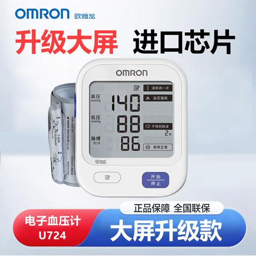 欧姆龙（OMRON）血压计电子血压测量仪高精准家用U724高血压医用臂式测压仪 [大屏带电源]U724+原装电源+30组