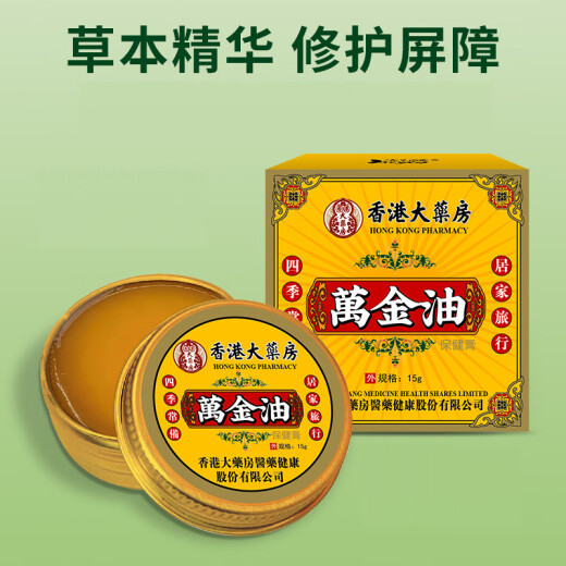 香港大药房万金油老牌子中暑晕车搭提神醒脑清凉油 1瓶SN9227 2瓶