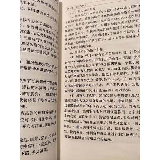1713人好评辨症施治 上海中医学院编 上海人民出版社 1972.05 辨证论证 正版 辨证施治1972年版新印 年版新印