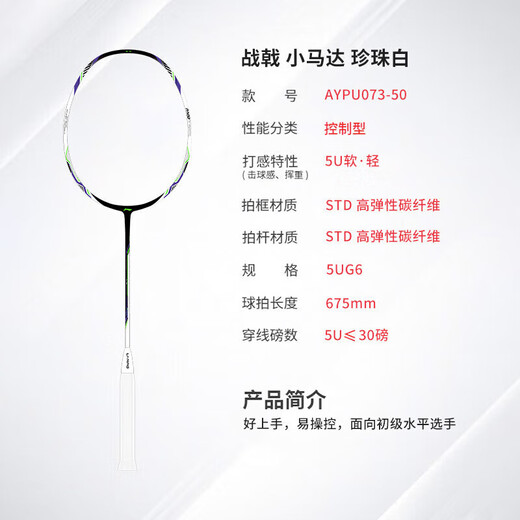 Li Ning's new genuine badminton racket, Halberd, small motor, beginner training, resistant to beating, control racket, full carbon couple racket, doubles, 5U, pearl white (straight hair from Jingcang, fast arrival) (strung), free hand gel*1
