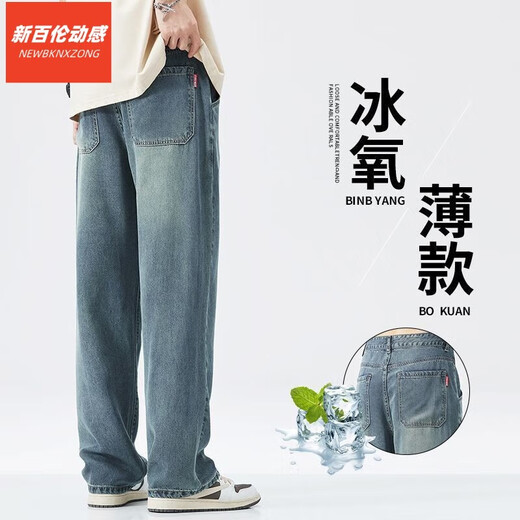 新百伦动感（NEWBKNXZONG）冰丝牛仔裤男士夏季薄款宽松潮牌2025直筒冰氧吧天丝休闲阔腿裤子 1048灰色 28 【建议90-110斤b