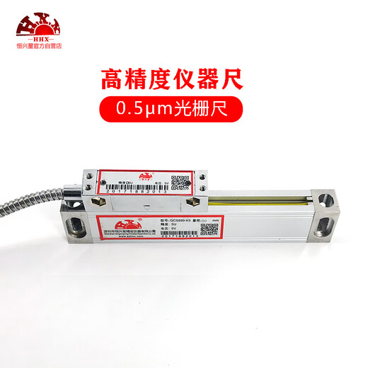 OUOETY恒兴星光栅尺高精度位移传感器通用型铣床车床电子尺GCS898数显表 5u行程400MM