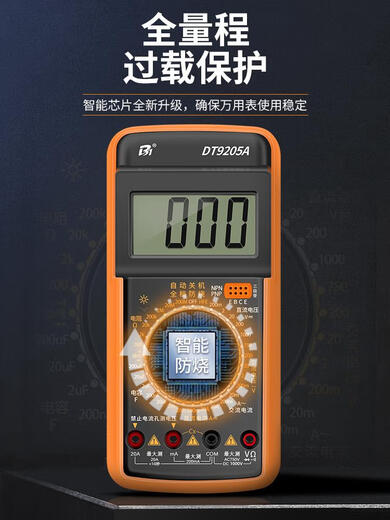 
HB multimeter digital high-precision full intelligent anti-burning universal meter electronic and electrical special household set DT9205A 9205A electrician maintenance gift package family photo package