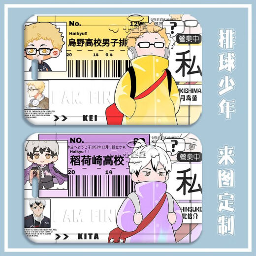 【3313人好评】排球少年孤爪研磨西谷夕高颜值学生卡套校卡公交阿 排球少年Z14970 卡套+黑色短编织绳