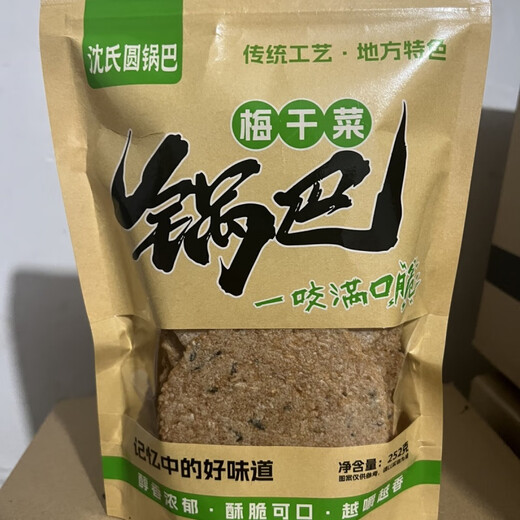 盘中玉沈氏圆锅巴黑芝麻梅干菜黑米锅巴薄脆安徽特产休闲香脆大米小零食 梅干菜 3包 756克