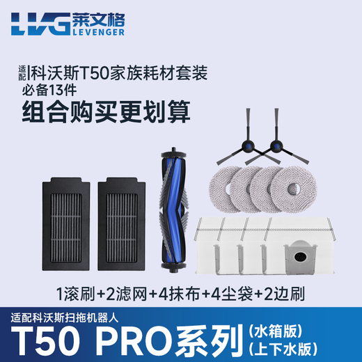 Levenger Covos DEEBOT T50 PRO sweeping and mopping robot accessories consumables rag cleaning liquid filter element dust bag essential 13-piece set