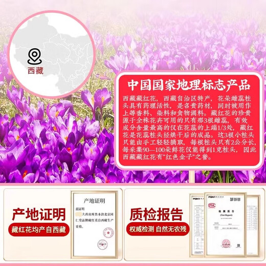 Tongrentang beijing tongrentang azafrán auténtico tíbet clase especial dando a los ancianos salud nutricional de alta gama azafrán azafrán 1g*8 botellas