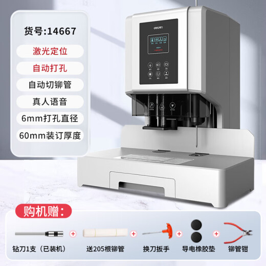 得力（deli）财务专用凭证装订机激光智能全自动办公会计档案热熔铆管装订机热熔胶管票据电动打孔机 14667 60mm装订厚度+激光定位+语音+彩屏