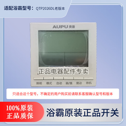 奥普原装浴霸触摸开关触控面板遥控质保5220602421263653602026 白色6626a-b-c