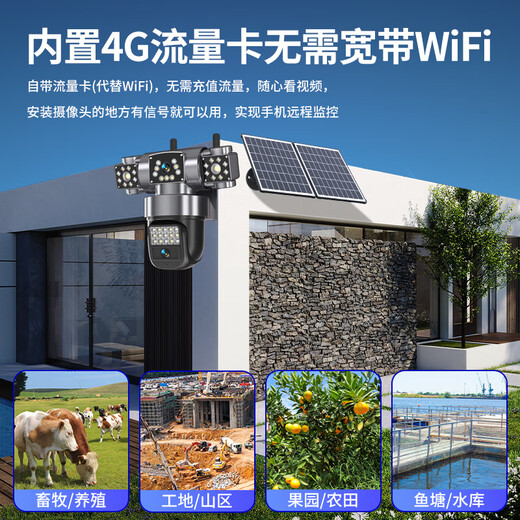 广春四镜头监控器家用室外看护360度无死角带夜视手机远程无需网络4G终身免费流量户外农村摄像头 4G版太阳能+AOV三画面+24小时录像+免费流量