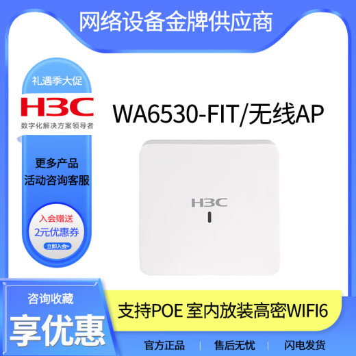 H3C原装WA6530-E/WA6330-LI/WA6338-HI/WA6636/6638i/-FIT室内无线AP WA6638i-FIT