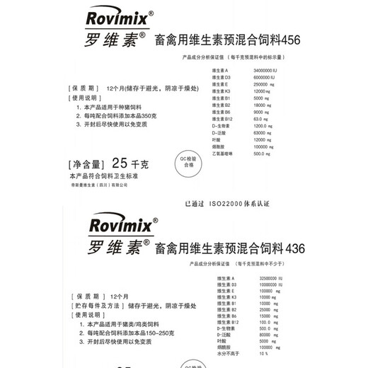DSM DSM Lovisol 456 multivitamin premix pig, chicken, cattle and sheep veterinary feed additive for poultry and livestock 25kg/box (Lovisol 456 for pigs)