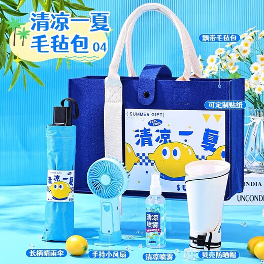 富欧立伴手礼夏日清凉礼包防暑降温套装员工实用礼品团建公司商务礼盒杯 清凉一夏 套装一 350ml