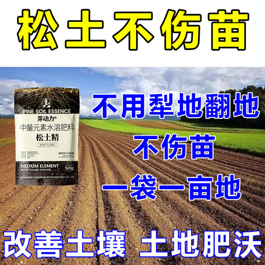 Four seasons no-till, soil loosening essence, soil hardening, loosening, saline-alkali breathability, garden greenhouse universal type genuine 5 bags of prosperous root fertilizer seedlings