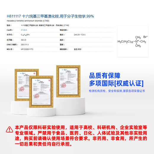 Macklin cetyltrimethylammonium bromide CAS 57-09-0 H811117-25g