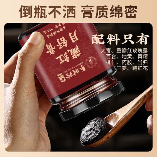 Li Shi Cai Hong Yueshu Paste 300g Saffron Donkey-hide gelatin rose Angelica American ginseng tonic cream official Jingzidong Eight bottles stocked up
