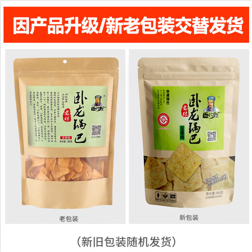 卧龙手工大米锅巴老灶锅巴襄阳特产休闲零食薯片膨化五香味 400g/袋
