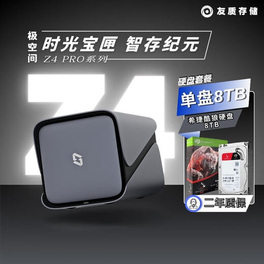 Extreme space NAS home network storage smart hard drive host upgraded version Z4Pro8G personal private cloud hard drive home cloud storage server single disk 8TB Seagate Coolwolf hard drive + Z4Pro8G version