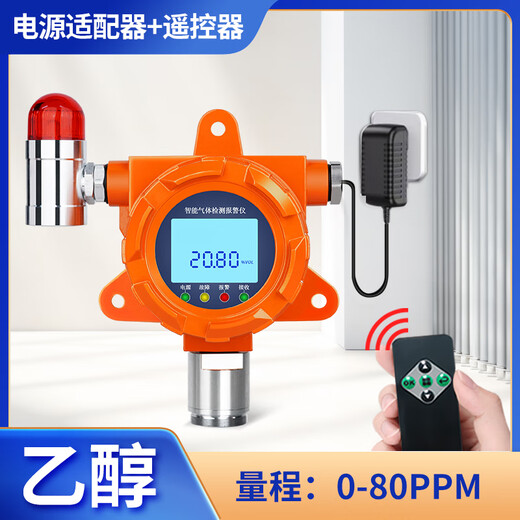 Anshibao alcohol gas ethanol methanol detector industrial formaldehyde formic acid toluene concentration leakage online detection alarm ethanol