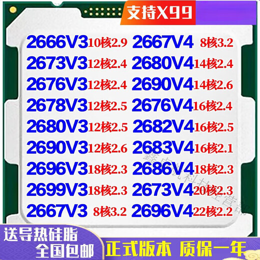 英特尔（Intel）E5 2666 2673 2676 2678 2680 2696 2690 2686 2667 V3 V4 CPU E5-2673V3引流价限拍2个