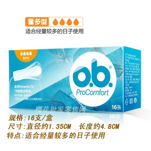 OB卫生棉条量少普通量多尾翼型条女内置式游泳姨妈巾月经 [指套]量多2支+普通2支+量少