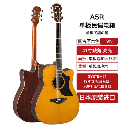 Yamaha (Yamaha) Single Board Guitar A1 A3R Electric Box Folk Guitar Missing Corner Baccarat Guitar Professional Performance Advanced 41 pouces A5R-Full Single (importé au Japon)