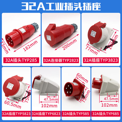 XMSJ工业插头插座TYP235公母连接器16A32A5芯明/暗装/移动TYP285 32A5 16A5芯明装插座_TYP6623