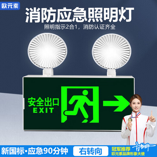 European element multifunctional fire emergency light LED safety exit sign emergency evacuation indicator light New national standard multifunctional right-facing emergency 90 minutes