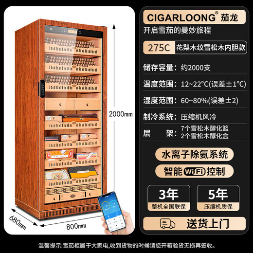 CIGARLOONG 275C cigar cabinet, intelligent and precise constant temperature and humidity, cedar wood liner shelf, WiFi remote IoT control, compressor refrigeration, purified ammonia, double-door Cuban cigar and wine cabinet, rosewood grain cedar wood liner, purified ammonia + WiFi + fingerprint lock