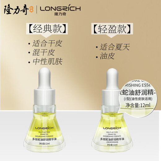 Longliqi multi-effect snake oil soothing essence oil water and oil simultaneously nourish and dilute wrinkles, tighten and moisturize and soothe skin for men and women 12ml classic 3 bottles (water and oil 4 6 dilute wrinkles)