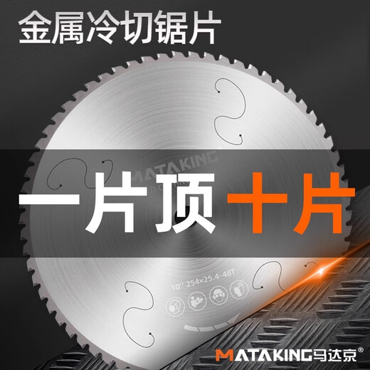 马达京金属冷切锯片10寸14寸切铁锯片钢筋切割片建筑螺纹钢材冷切片铁成 1050型手持切锯片  5寸 145*36齿 1片