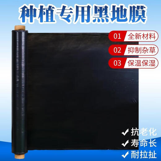 Agricultural thickened black mulch film, weeding film, plastic film, orchard, vegetable greenhouse, strawberry and corn special planting land, black mulch film 2 meters wide x 240 meters long 11Jin Jin equals 0.5kg 1 silk