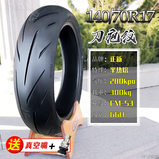 CST正新轮胎14070-17 80R17寸半热熔胎一摩托车GW250跑车真空胎外胎 140/70R17正新真空胎半热熔 质