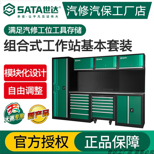 SATA (SATA) AE5990AB Combined Workstation Set Tool Cabinet Heavy-duty Thickened Iron Storage Cabinet Auto Repair Hardware AE5990B/ Combined Workstation Set Version