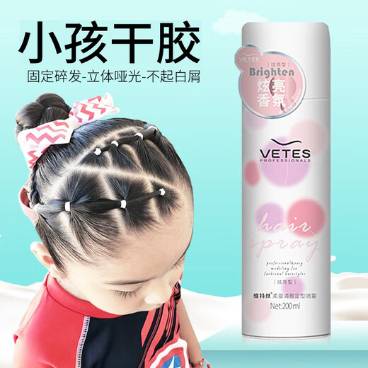 Vitus styling hair gel for teenagers, baby-specific broken hair styling spray, children's non-damaging hair dance hair gel, bright styling spray 200ml 1 bottle