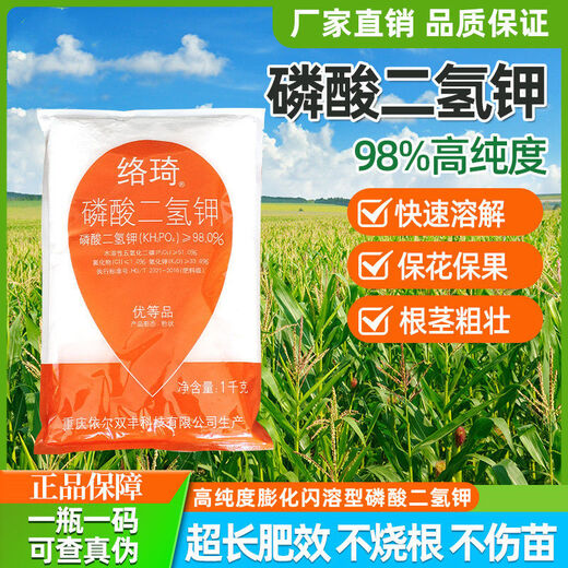 Yiershuangfengluoqi 98% potassium dihydrogen phosphate expanded flash-soluble instant fly-proof fruit tree vegetable wheat rice 1000g * 1 bag