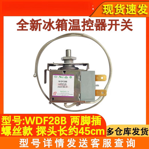 Xinfei refrigerator thermostat WDF28B temperature sensor two-pin plug-in refrigerator accessories refrigerator accessories