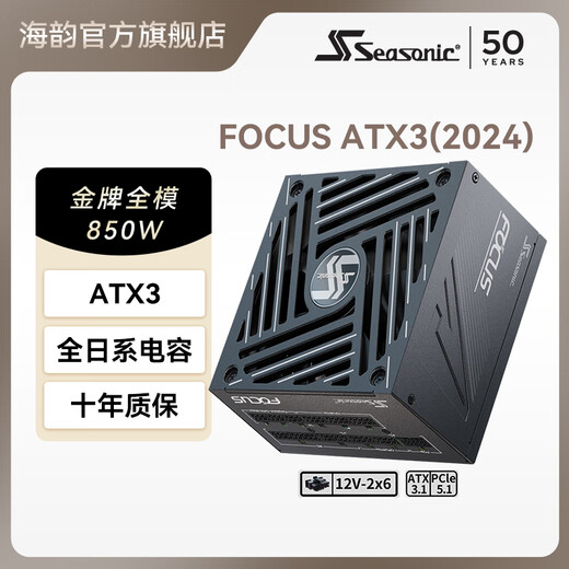 Haiyun new version ATX3 Haiyun power supply FOCUS/VERTEX GX/PX 1000 850 750W full set of embossed cable supports 5090 new version FOCUS GX850 ATX3 V4