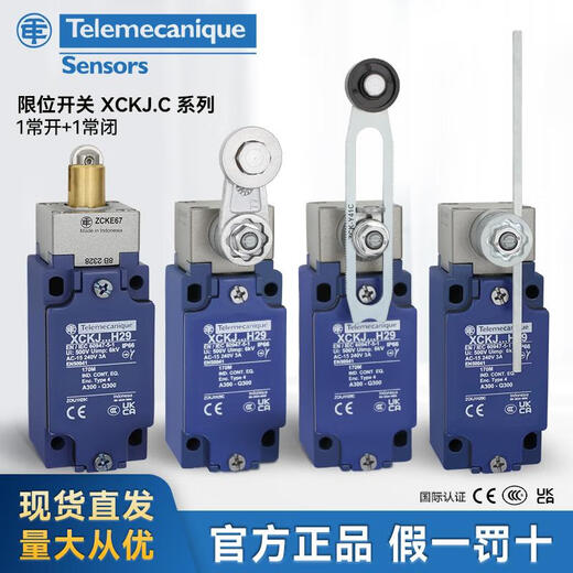 施耐德行程开关限位开关 ZCKJ1H29C 施耐德 XCKJ10513 10541 XCKJ10971H29
