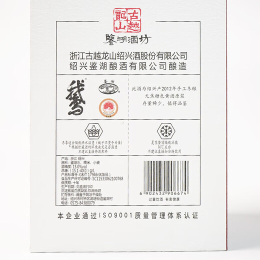 Jianhu Winery, Guyue Longshan Olete, taille de police, couleur sans caramel, couleur d'origine, vin de riz shaoxing, 2012 Handmade Winter Brew Type semi-sec, Xiaoge 688ml * 1 Bouteille - Couleur sans caramel