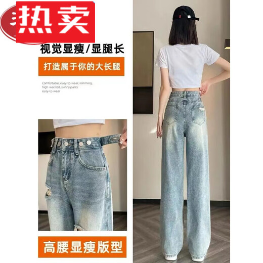 Jiaojing ripped jeans for women in spring and summer 2024 new thin style thin style loose high waist narrow version wide-leg straight pants wash K838 light blue trousers [Fashionable ripped-style] L