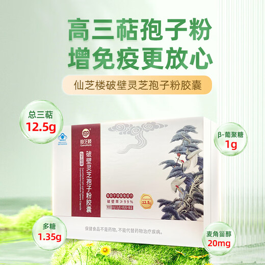 仙芝楼有机破壁灵芝孢子粉胶囊0.25g*80粒*9瓶/盒 增强免疫力 保健品