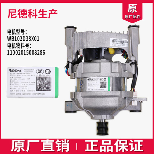 Convient pour Little Swan Roller Washing Machine TG100-1412DG-14366WMUDT Convertisseur Fréquence Motor Motor Accessoires Original No. 1 = Motor d'origine Wilant 9 NOUVEAU (15692)