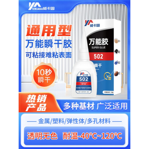 威卡固/VIKAGU502强力胶水通用型金属塑料纸张木材瞬干胶透 826 低白化补鞋粘鞋胶30g