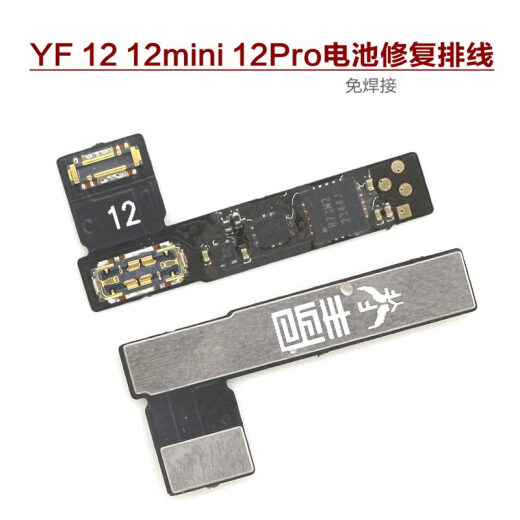 其他家适用苹果111213 14Pro Max免读写电池排线无需修复仪 卡效率100 YF 电池排线盒子