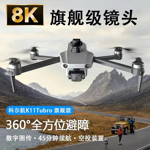 科尔航科尔航K11无人机航拍专业高清10公里数字图传8K双GPS定位自动返航避障遥控飞机带屏遥控器 大尺寸灰色8K+数字图传+空投设置+避障长续航版 娱乐双电 （豪华礼包+随心换）