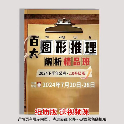 【1319人好评】2025国省考龙飞图形推理刷题600题平面图百大纸质讲义 套餐4本【百大+平面+600题+500题】 胶装【送视频】