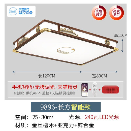 OUOETY OPPLE 2025 nouveau modèle OPPLE nouveau plafonnier de style chinois lampe de salon bois de santal doré 9896 rectangulaire 118*78 intelligent