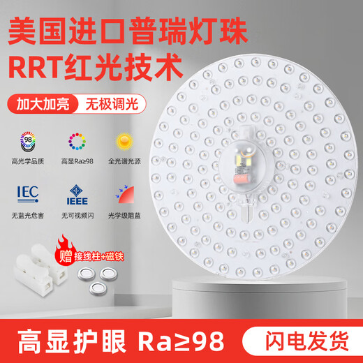 led吸顶灯灯芯圆形光源模组替换护眼全光谱高显三色变光磁吸灯盘 ()48W 白光全新升级高显护眼